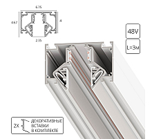 Магнитный шинопровод под натяжной потолок Arte Lamp Linea-Accessories A474333