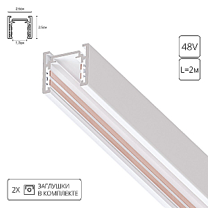 Магнитный шинопровод Arte Lamp Optima A720233