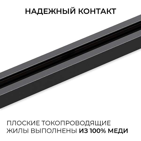 Шинопровод однофазный накладной/подвесной Apeyron в комплекте крепёж, токоввод, заглушка R45-06