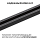 Шинопровод однофазный накладной/подвесной Apeyron в комплекте крепёж, токоввод, заглушка R45-06