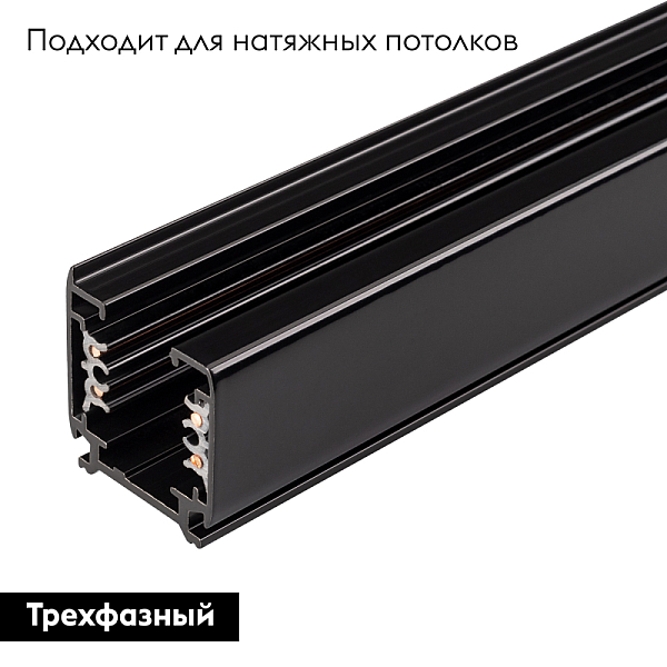Шинопровод трехфазный Arlight LGD-4TR-Track-2000-BK-M 024722(2)
