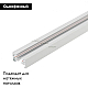 Шинопровод однофазный Arlight LGD-2TR-Track-2000-WH-M 022773