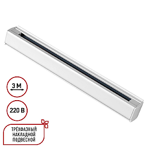 Шинопровод трехфазный Novotech Port 135239
