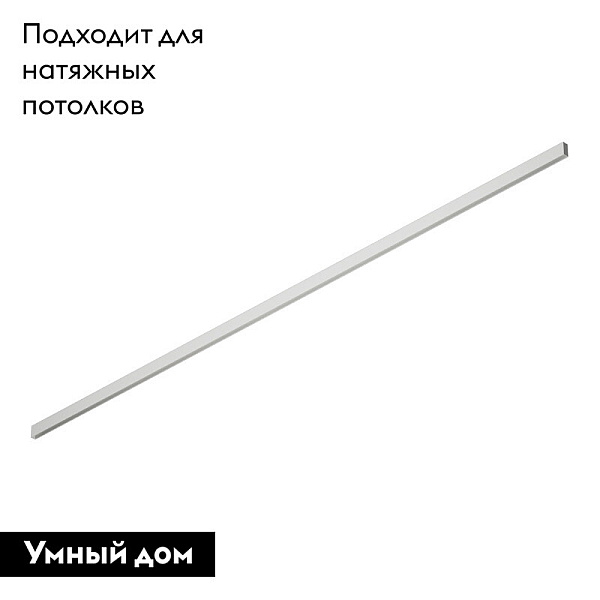 Шинопровод Denkirs TR2003-WH