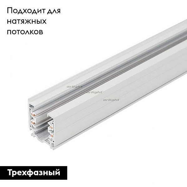 Шинопровод трехфазный Arlight LGD-D3P-1000 White-M 030340