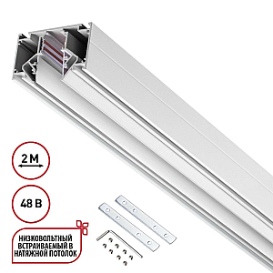 Низковольтный шинопровод Novotech Shino 135241