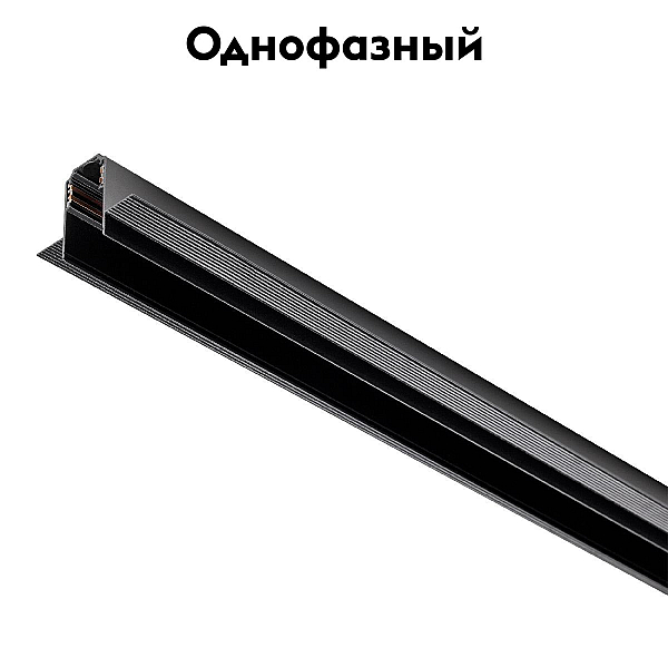 Встраиваемый шинопровод UNO 48В  Uno Lightstar 509227