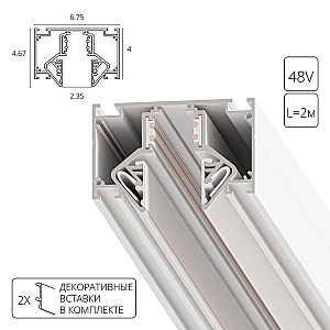 Магнитный шинопровод под натяжной потолок Arte Lamp Linea-Accessories A474333