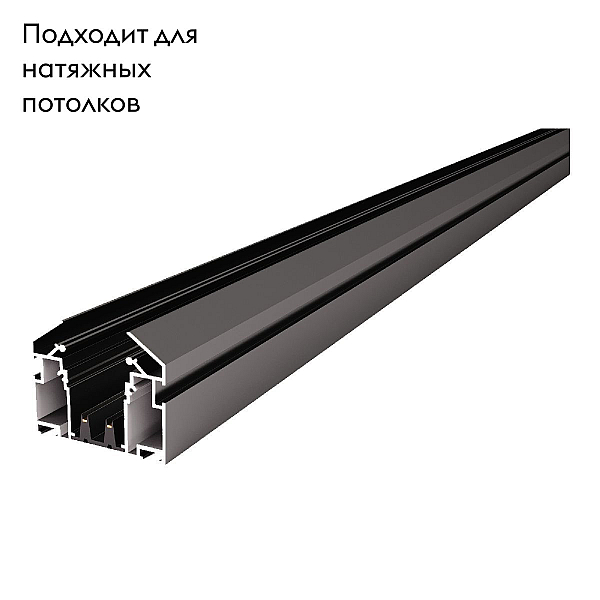 Шинопровод под натяжной потолок ST Luce Skyline 220 ST046.439.02