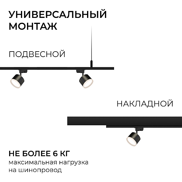 Шинопровод однофазный накладной/подвесной Apeyron в комплекте крепёж, токоввод, заглушка R45-06
