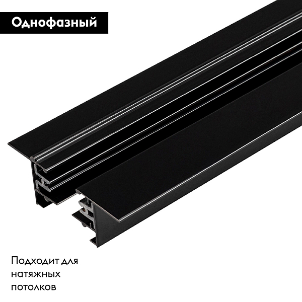 Шинопровод встраиваемый Arlight LGD-2TR-Track-F-1000-BK-M 038672