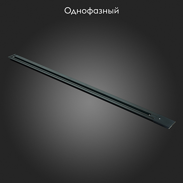 Шинопровод встраиваемый ST Luce ST012.429.00