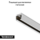 Шинопровод трехфазный Maytoni Technical Busbur Trunking TRX005-312W