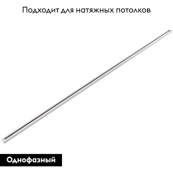Шинопровод Denkirs DK Track Black TR1003-WH