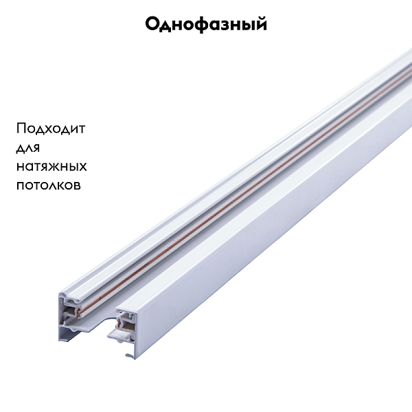 Шинопровод Arte Lamp Track Accessories A530133