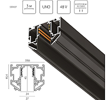 Шинопровод 48V д/натяжного потолка 3 метра Lightstar Uno Pro 509437