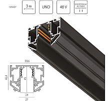 Шинопровод 48V д/натяжного потолка 3 метра Lightstar Uno Pro 509437
