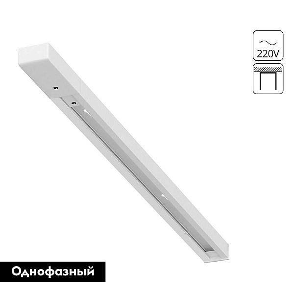 Шинопровод Arte Lamp TRACK ACCESSORIES A540333