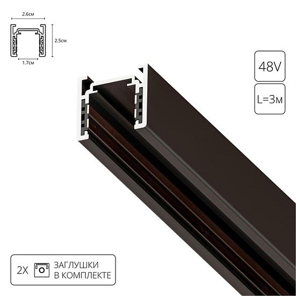 Шинопровод Arte Lamp Optima-Accessories A720306