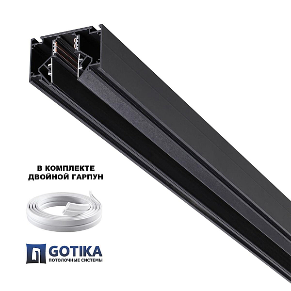 Шинопровод для монтажа в натяжной потолок (гарпунная система) Novotech Shino Flum 135356