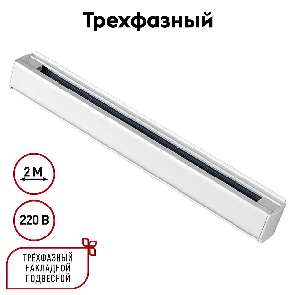 Шинопровод Novotech Port 135237