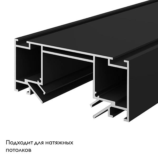 Профиль для шинопровода под натяжной потолок ST Luce Skyline 48 ST1047.439.02