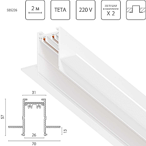Шинопровод PRO 220V, 2 метра Lightstar Teta Pro 505226