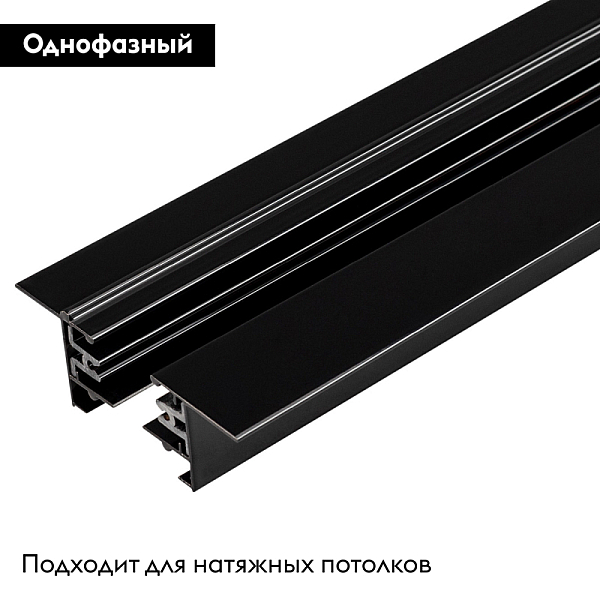 Шинопровод встраиваемый Arlight LGD-2TR-Track-F-2000-BK-M 038673
