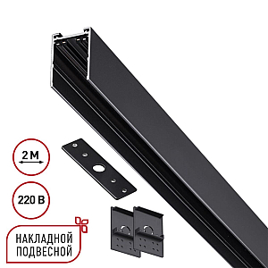Шинопровод накладной/подвесной в комплекте заглушки 2шт, крышка и соединительная планка 1шт Novotech Port Vector 135300