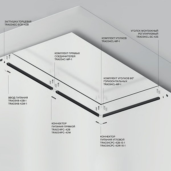 Шинопровод Maytoni Technical TRX034-SCH-423B