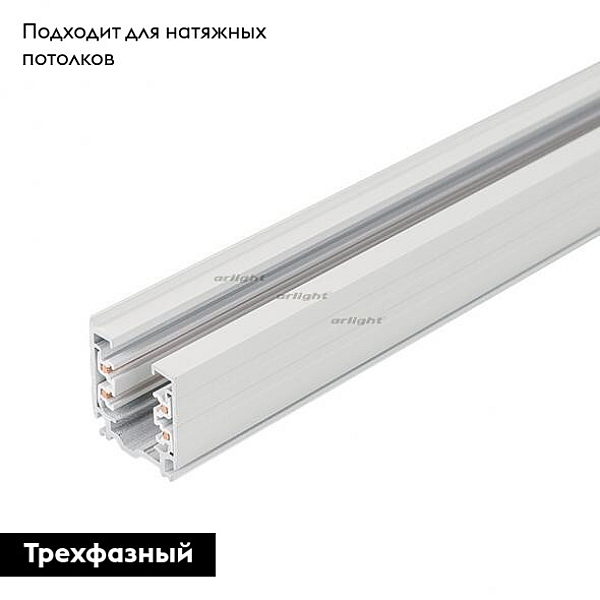 Шинопровод трехфазный Arlight LGD-D3P-2000 White-M 028368