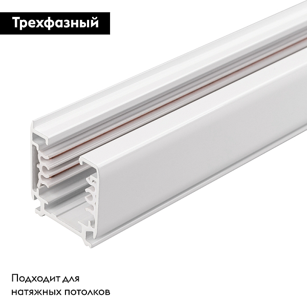 Шинопровод Arlight LGD-4TR-Track-2000-WH-M 026140(2)