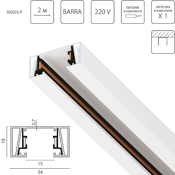 Трек 2-контактный без стыковочного паза, 2м Lightstar Barra 502025-P