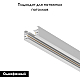 Шинопровод однофазный Maytoni Technical Busbar trunkings TRX001-113W