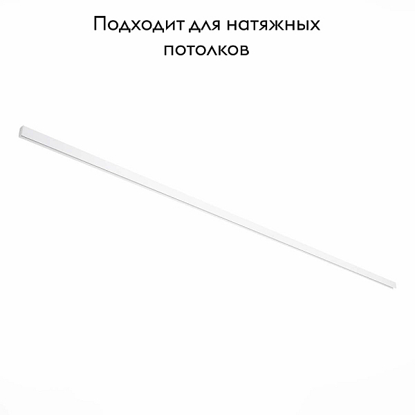 Шинопровод магнитный ST-Luce ST003.539.00