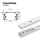 Шинопровод однофазный Apeyron 45-03