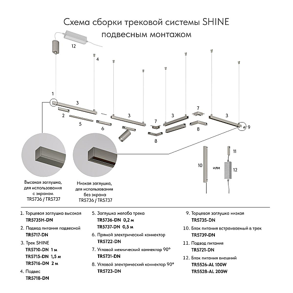Шинопровод Denkirs Shine Base TR5715-DN