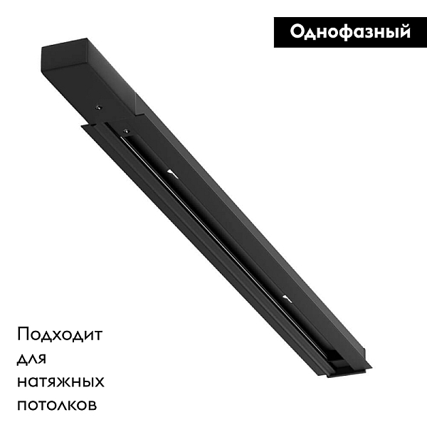 Шинопровод Arte Lamp Track Accessories A550106