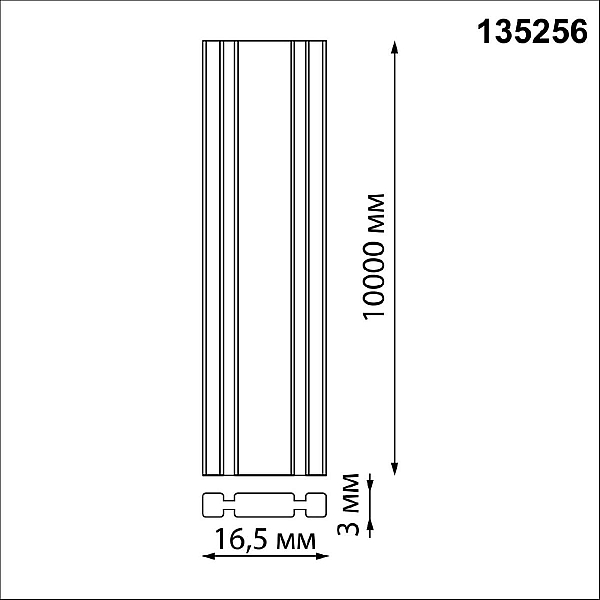 Шинопровод Novotech Shino Easy 135256