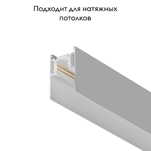 Шинопровод магнитный однофазный Maytoni Busbar trunkings Gravity TRX010-411W