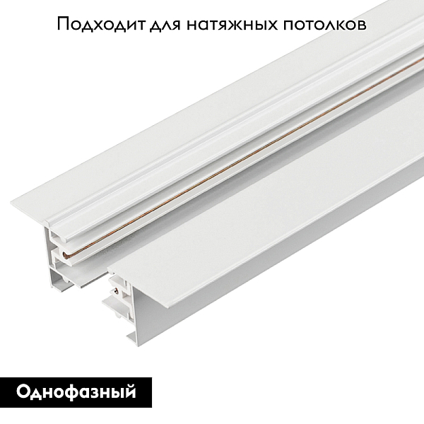 Шинопровод встраиваемый Arlight LGD-2TR-Track-F-2000-WH-M 038671