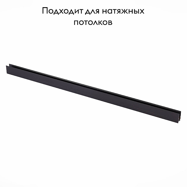 Шинопровод магнитный накладной ST Luce ST003.419.00