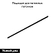 Шинопровод Denkirs TR2003-BK