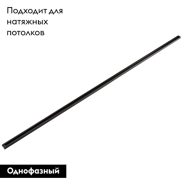 Шинопровод Denkirs DK Track Black TR1003-BK