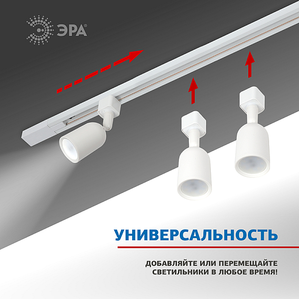Шинопровод однофазный ЭРА Trek TR6 - R 2W-1 WH Б0032170