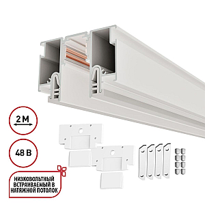Шинопровод для монтажа в натяжной потолок LumFer For Novotech Flum 135325