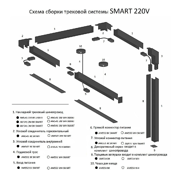 Шинопровод накладной AM Group AM541 1M WH SMART