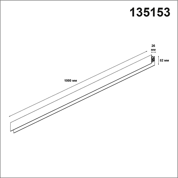 Шинопровод низковольтный Novotech Shino Flum 135153