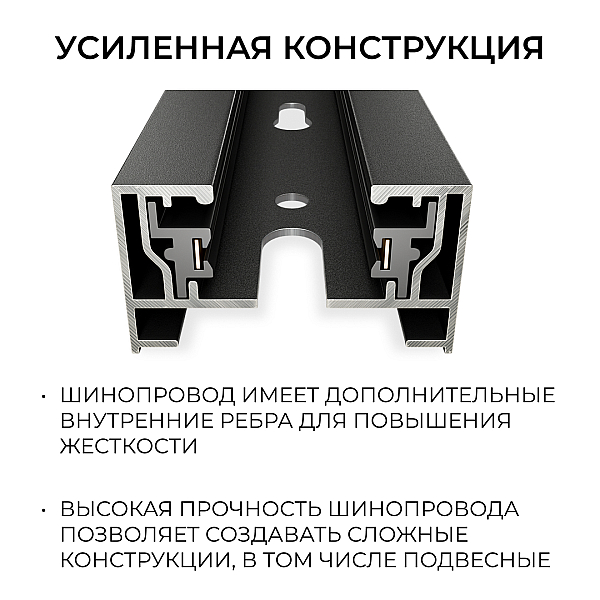 Шинопровод однофазный накладной/подвесной Apeyron в комплекте крепёж, токоввод, заглушка R45-06