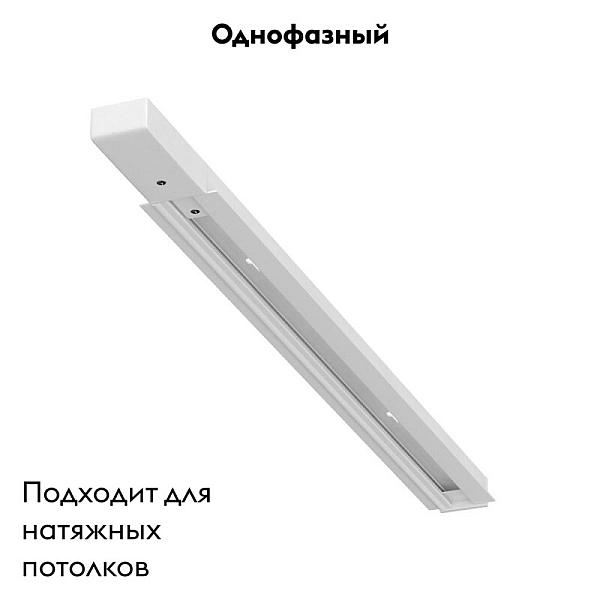 Шинопровод Arte Lamp Track Accessories A550133
